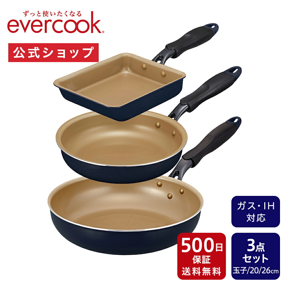 楽天市場】【公式限定】evercook エバークック IH対応 フライパン 3点