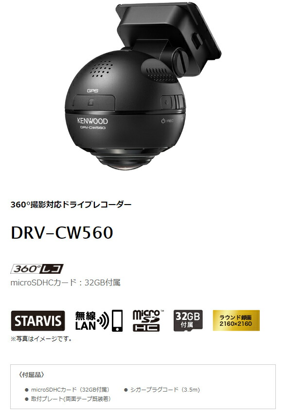楽天市場】【冬のﾄﾞｰﾝ!と全品超ﾄｸ祭】DRV-CW560 ケンウッド ドライブ