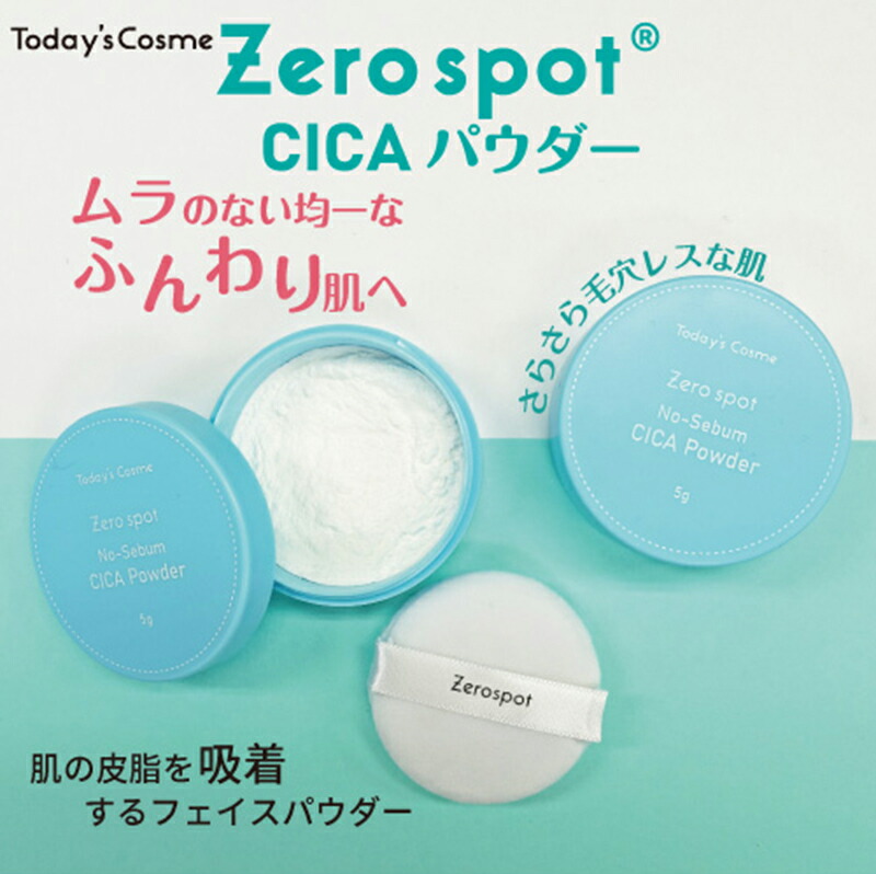 楽天市場】【送料無料】 Today's Cosme ゼロスポットCICAパクト
