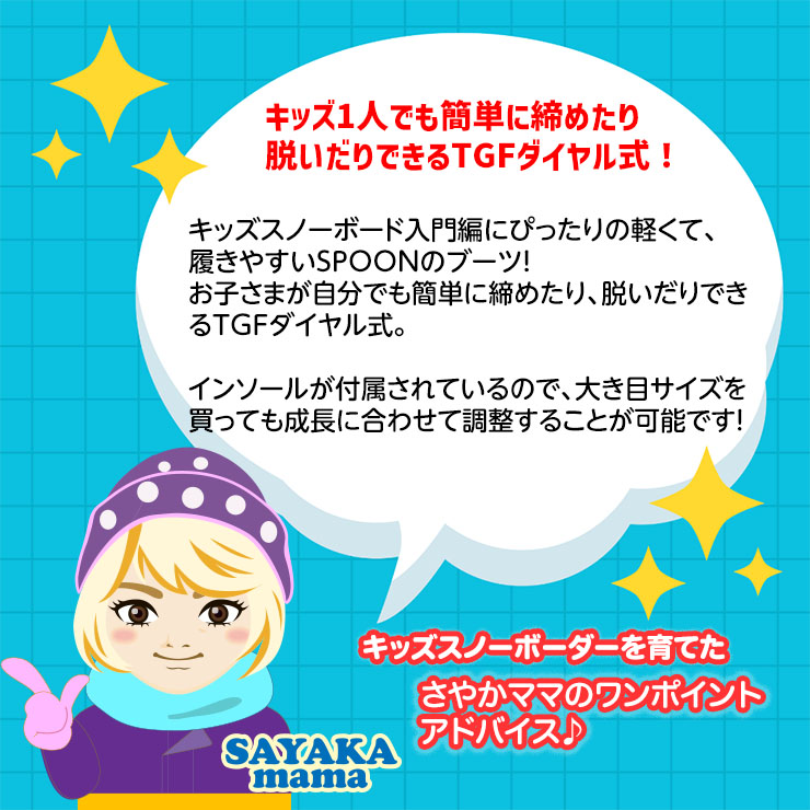 SPOON スプーン キッズ スノーボードブーツ TGF ダイヤル式 スノー