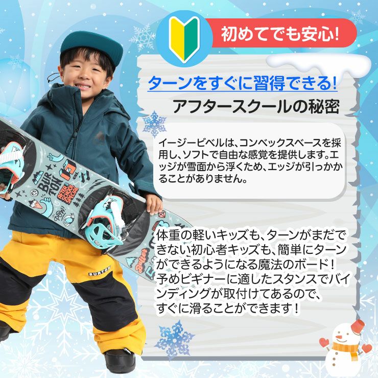 キッズ スノーボード セット】BURTON AFTER SCHOOL アフタースクール