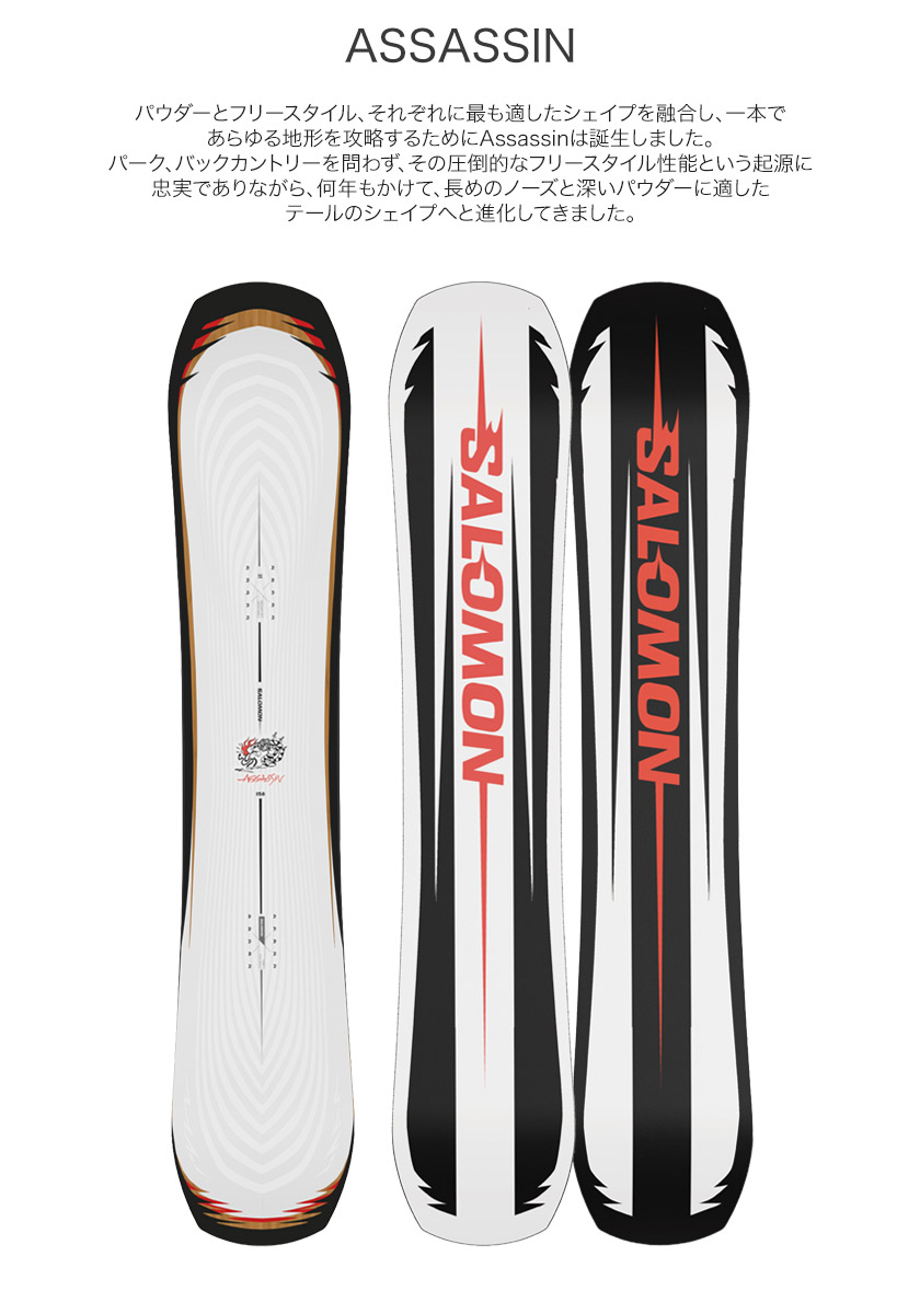 取付無料 SALOMON サロモン ASSASSIN アサシン スノーボード