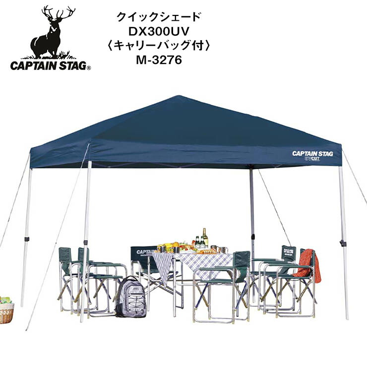 CAPTAIN STAG キャプテンスタッグ クイックシェード 300UV M3276