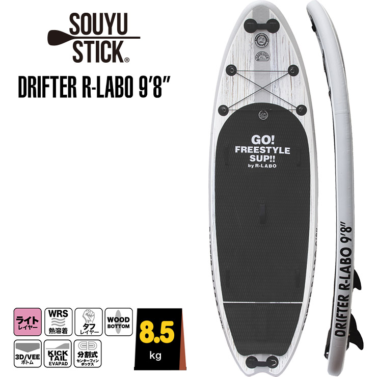 SOUYU STICK ソウユウスティック DRIFTER R-LABO 9'8' ドリフター