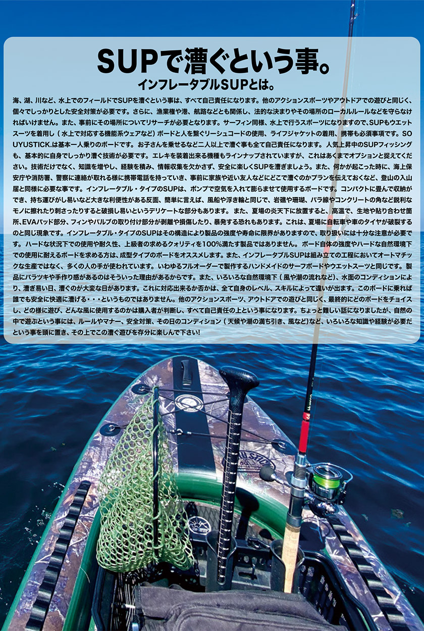 SOUYU STICK ソウユウスティック SKYWALK 10'6' スカイウォーク SUP