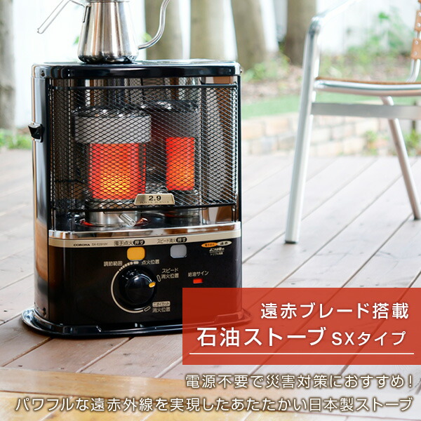 楽天市場】ストーブ 石油ストーブ SXシリーズ 電子点火タイプ (木造8畳