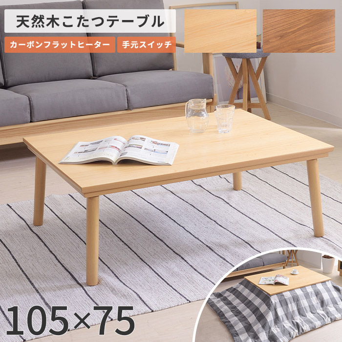 楽天市場】《東谷》こたつテーブル 105×75 長方形 こたつ単品 こたつ