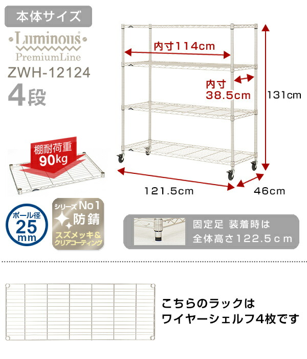 楽天市場】ルミナス プレミアム ラック スチールラック 幅120 奥行45 4