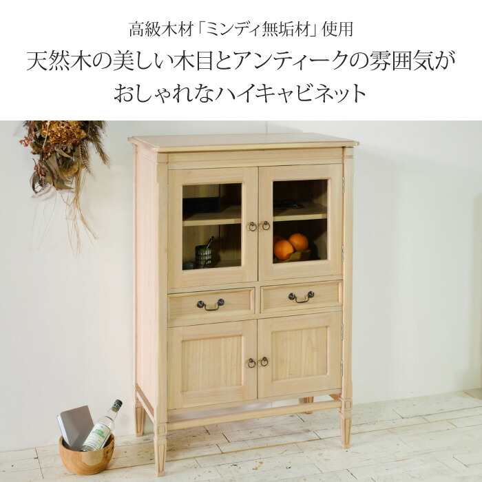 楽天市場】ハイキャビネット 幅80cm アンティーク調 天然木 完成品
