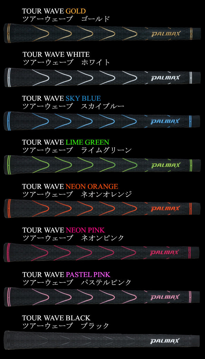 楽天市場】PALMAX パルマックス ツアーウェーブ グリップ M60 grip