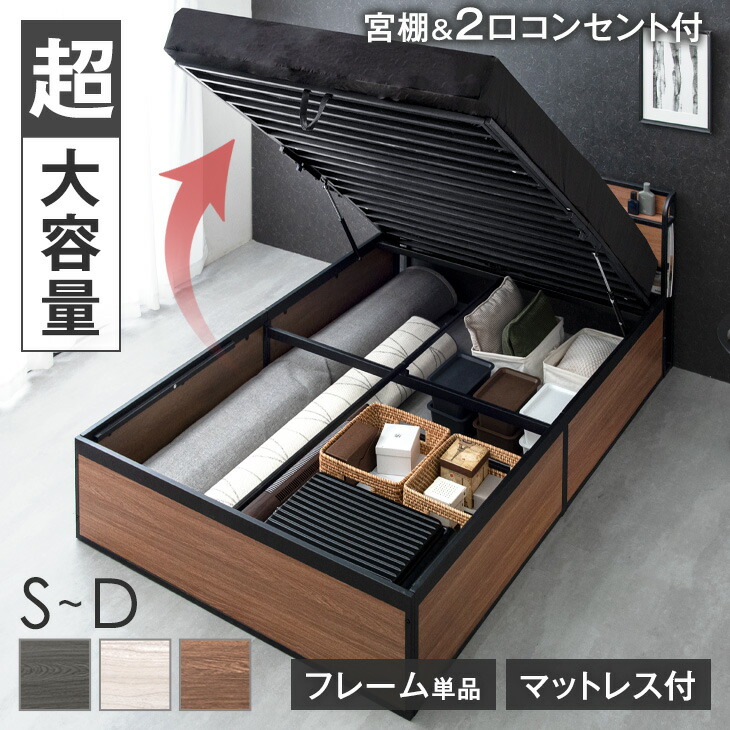 楽天市場】超大容量 宮付き 収納ベッド フレーム単品 / マットレス付き