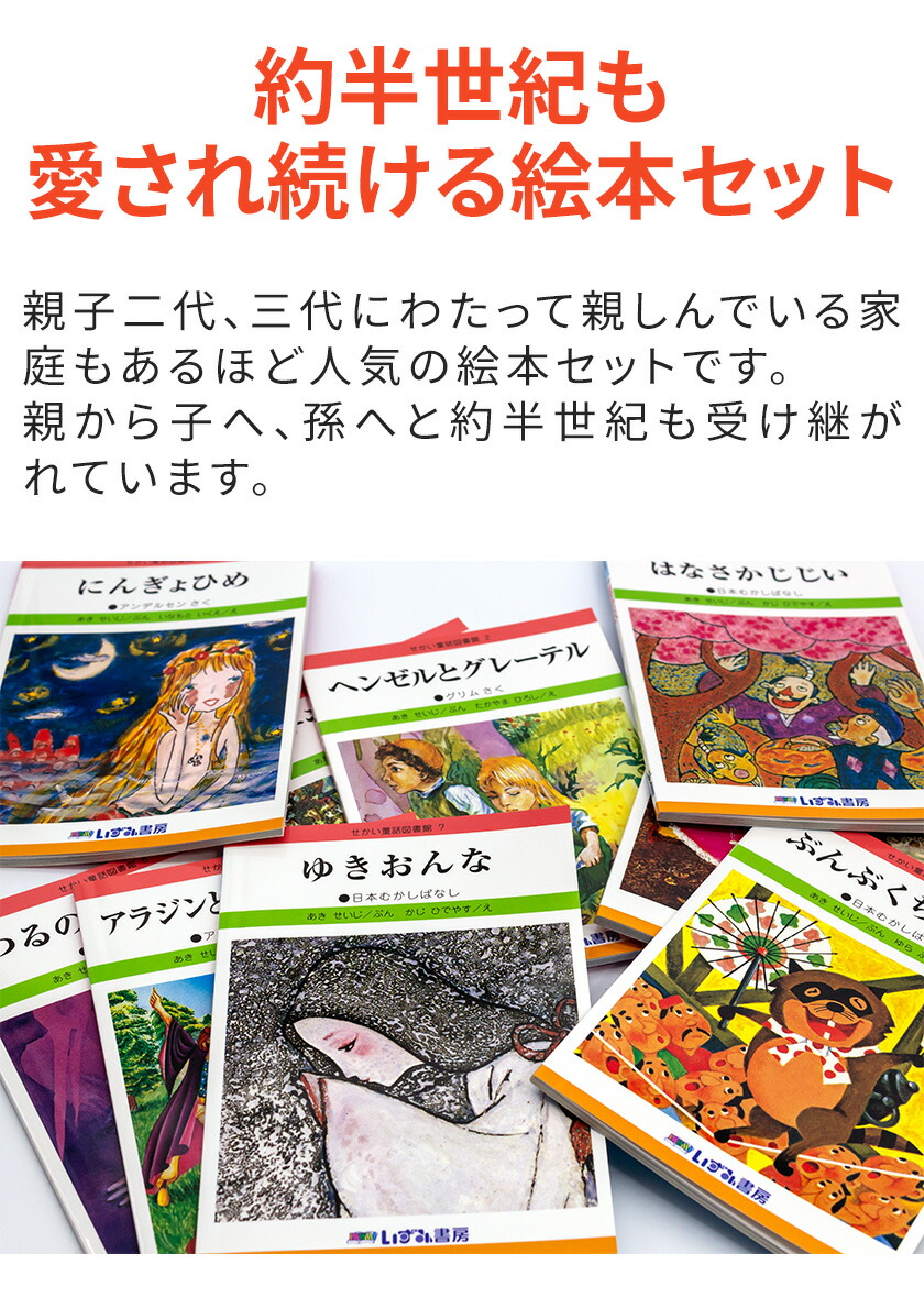 楽天市場】特典付き 改訂新版 せかい童話図書館 世界 童話 絵本 40冊