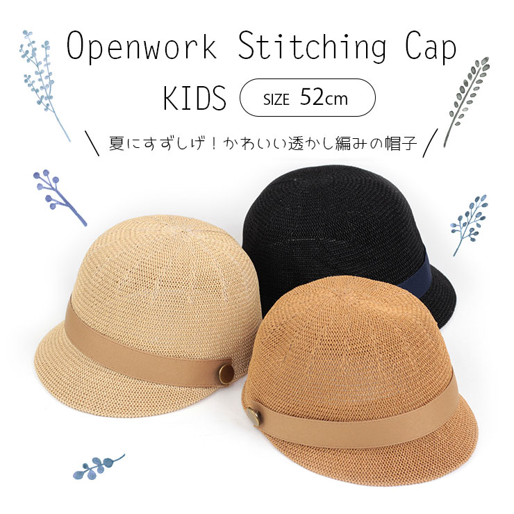 楽天市場】ベビー キッズ 帽子 メッシュ キャップ ハット 日除け 48cm