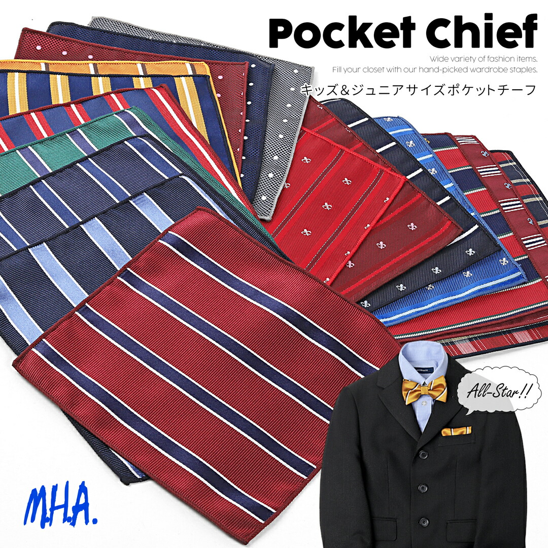 楽天市場】ポケットチーフ キッズサイズ 【メール便 送料無料】 チーフ