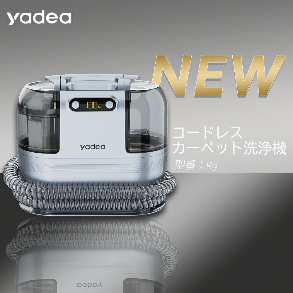 楽天市場】Yadea R9 カーペットクリーナー コードレス 12000Pa強力吸引