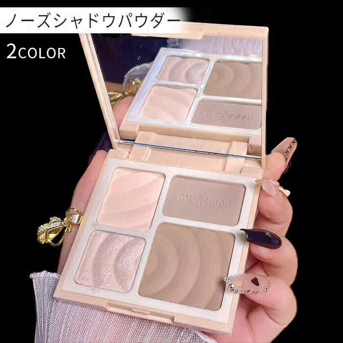 楽天市場】シェーディング 日本国内当日発送 4color set 2type ノーズ