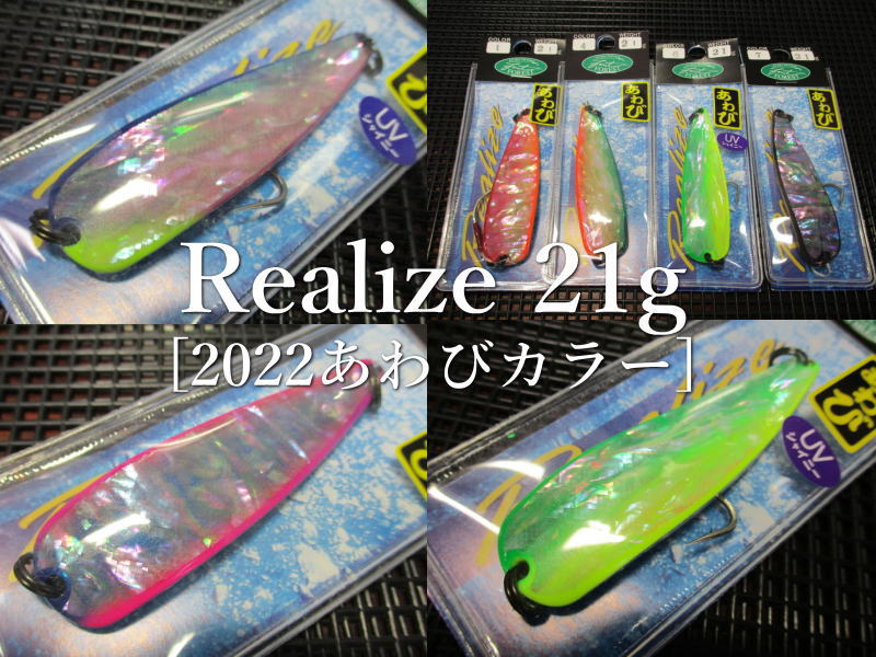 楽天市場】リアライズ [東北北陸モデル] 21g /63mm ～全5色