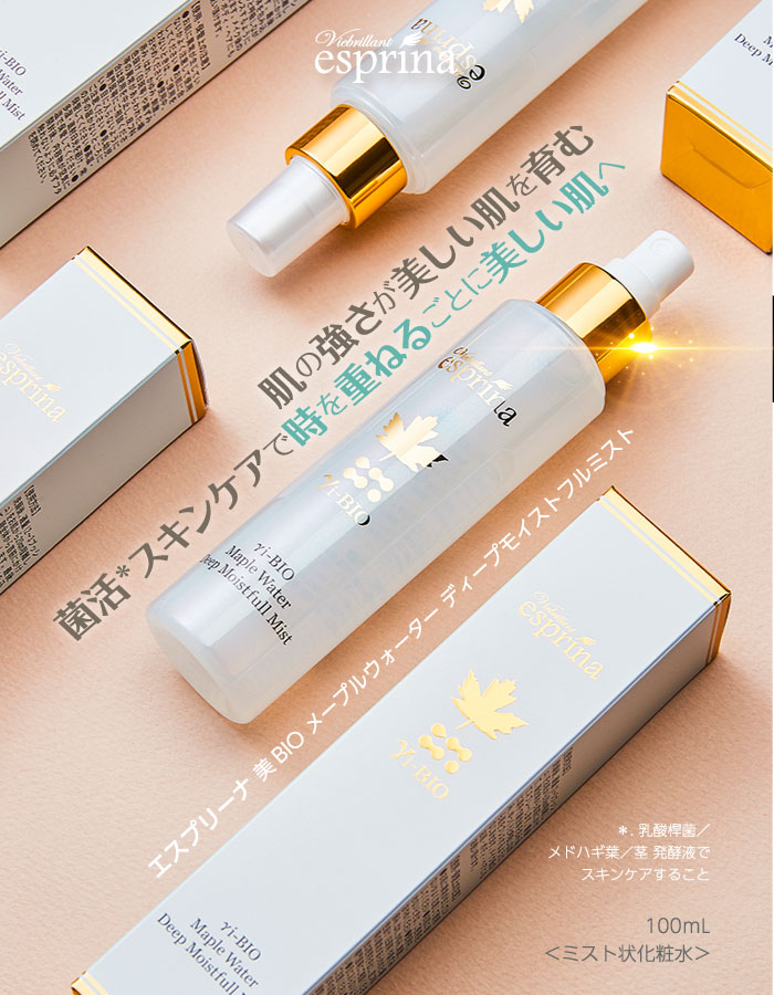 エスプリーナ 美BIO メープルウォーター ディープモイストフルミスト