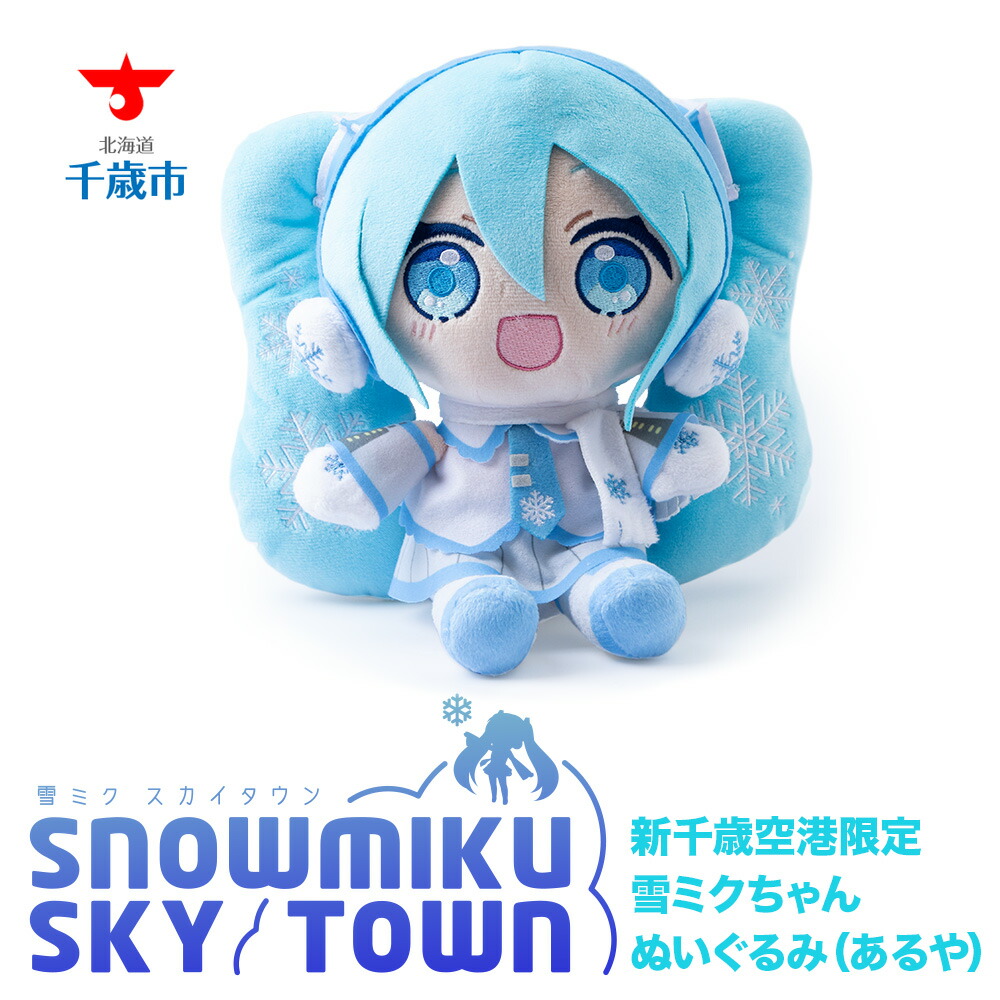 楽天市場】【ふるさと納税】【 新千歳空港 限定 ： 雪ミク 】雪ミク