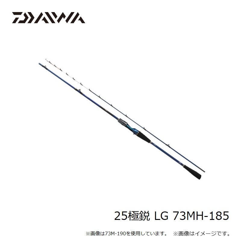 楽天市場】ダイワ 25極鋭 LG 73MH-185 / 船 竿 ライトゲーム : 釣具のFTO