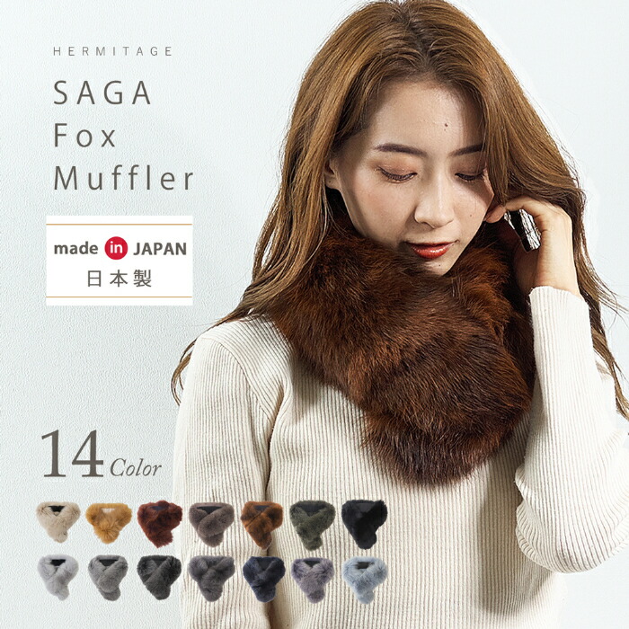 楽天市場】SAGA FOX 日本製 サガ フォックス マフラー 豪華 高級