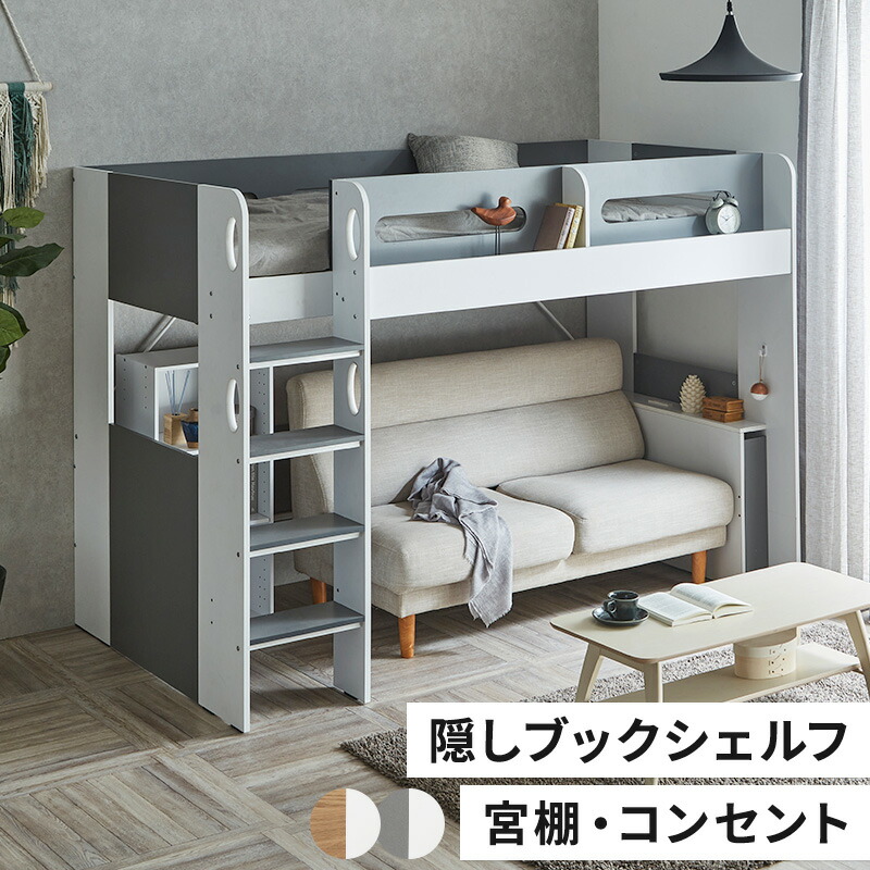 楽天市場】システムベッド 大人 ロフトベッド シングル ハイタイプ