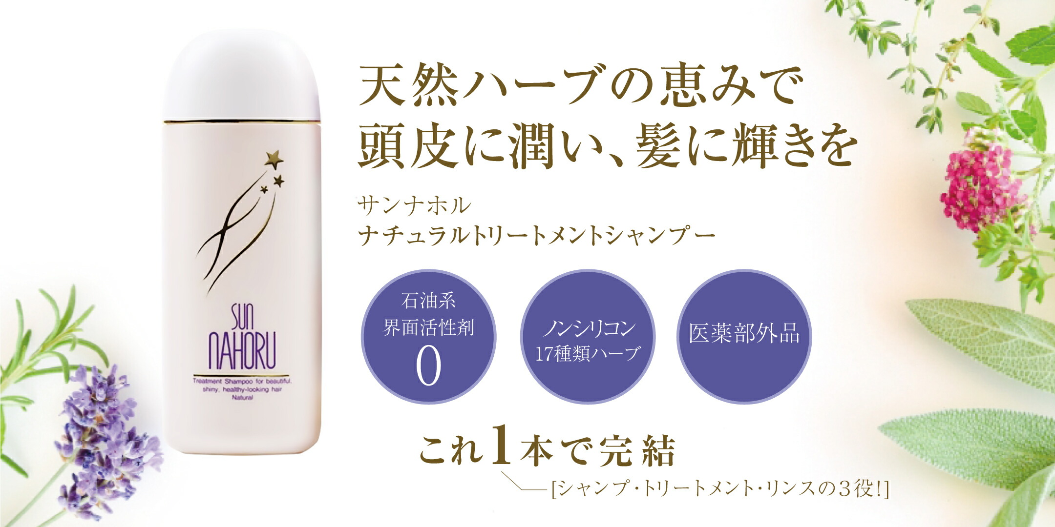 楽天市場】【 正規品 サンナホルシャンプー 皇族の方のご愛用品