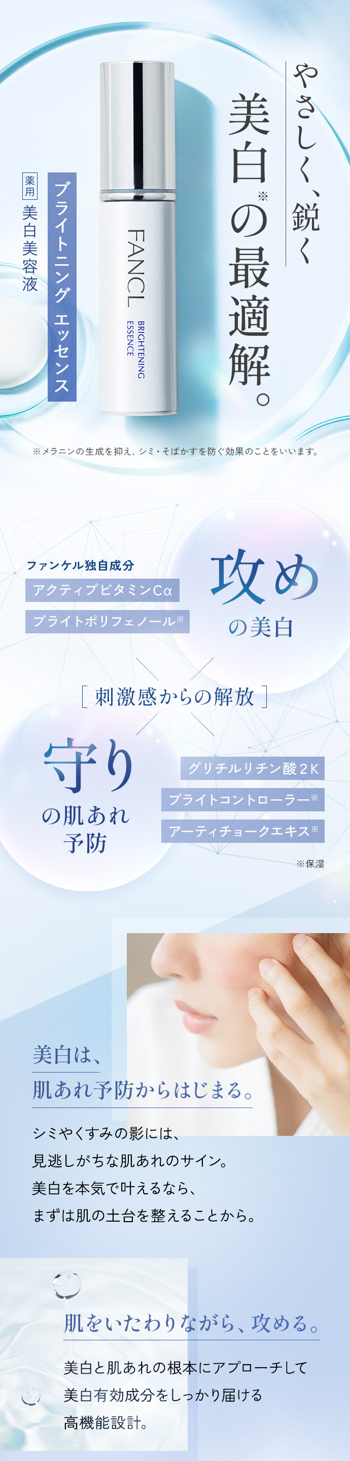 楽天市場】ブライトニング エッセンス＜医薬部外品＞【ファンケル 公式
