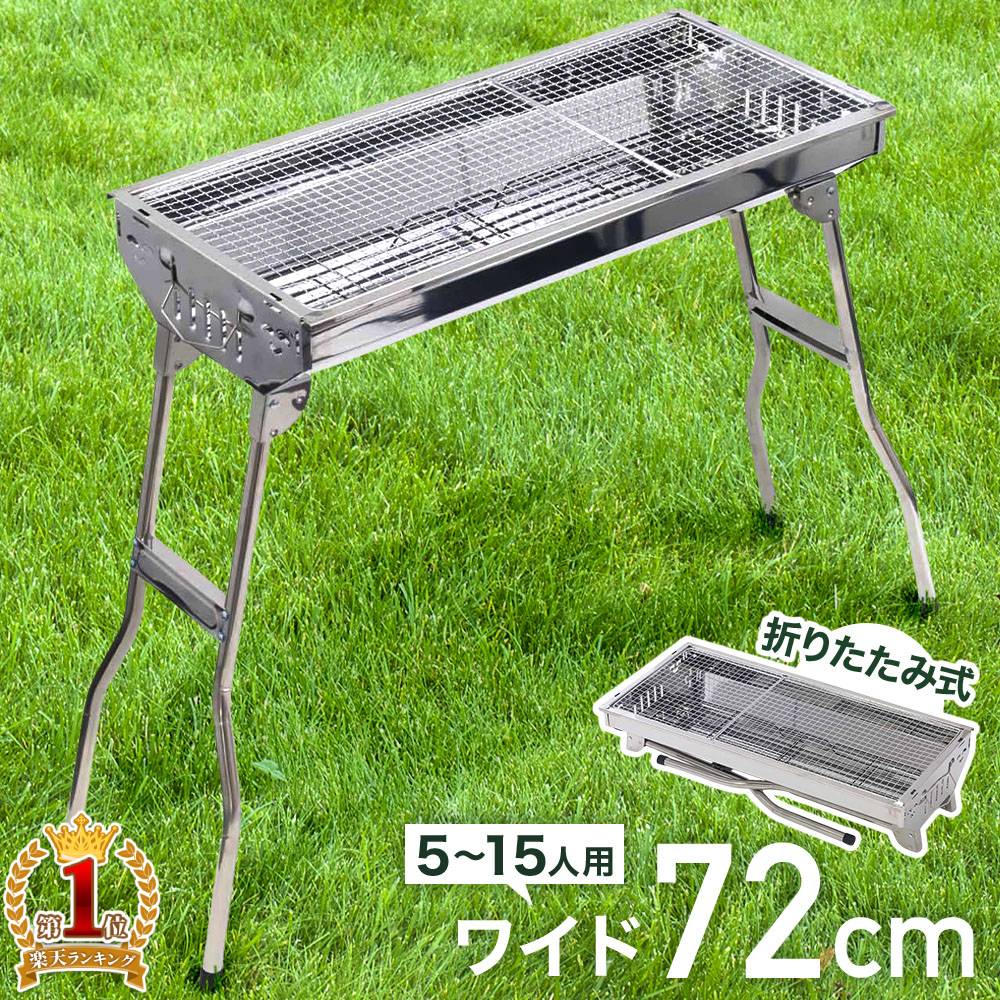 楽天市場】【 楽天1位 】 バーベキューコンロ 折りたたみ ステンレス