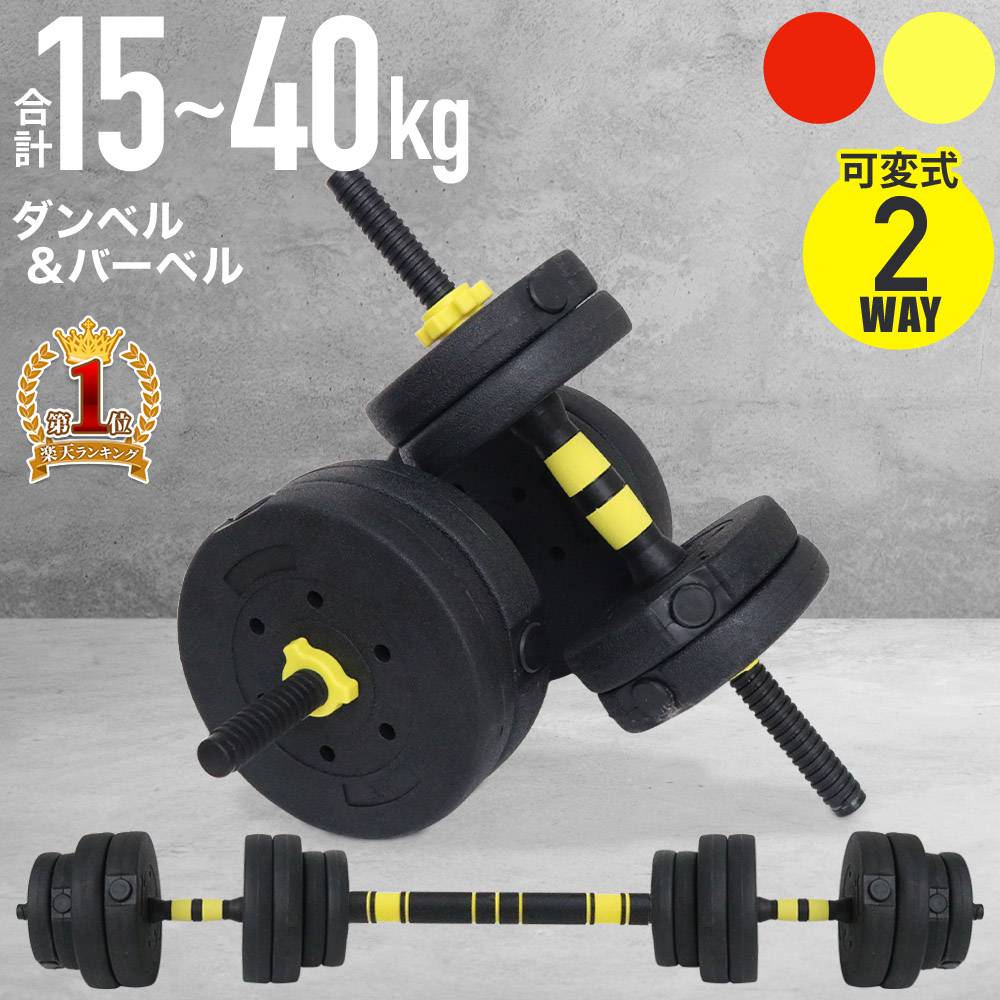 楽天市場】ダンベル可変式 セット 5kg 10kg 20kg 30kg 40kg ダンベル
