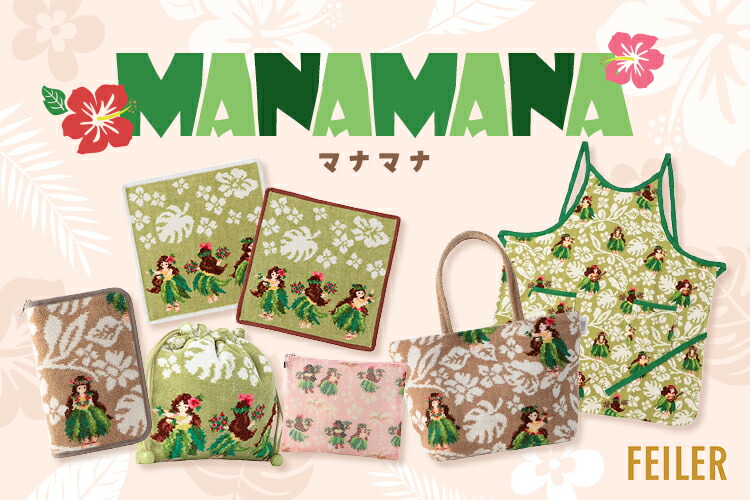 フェイラー　マナマナ　エプロン　未使用 楽天市場】送料無料 フェイラー Feiler エプロン 50cm×70cm