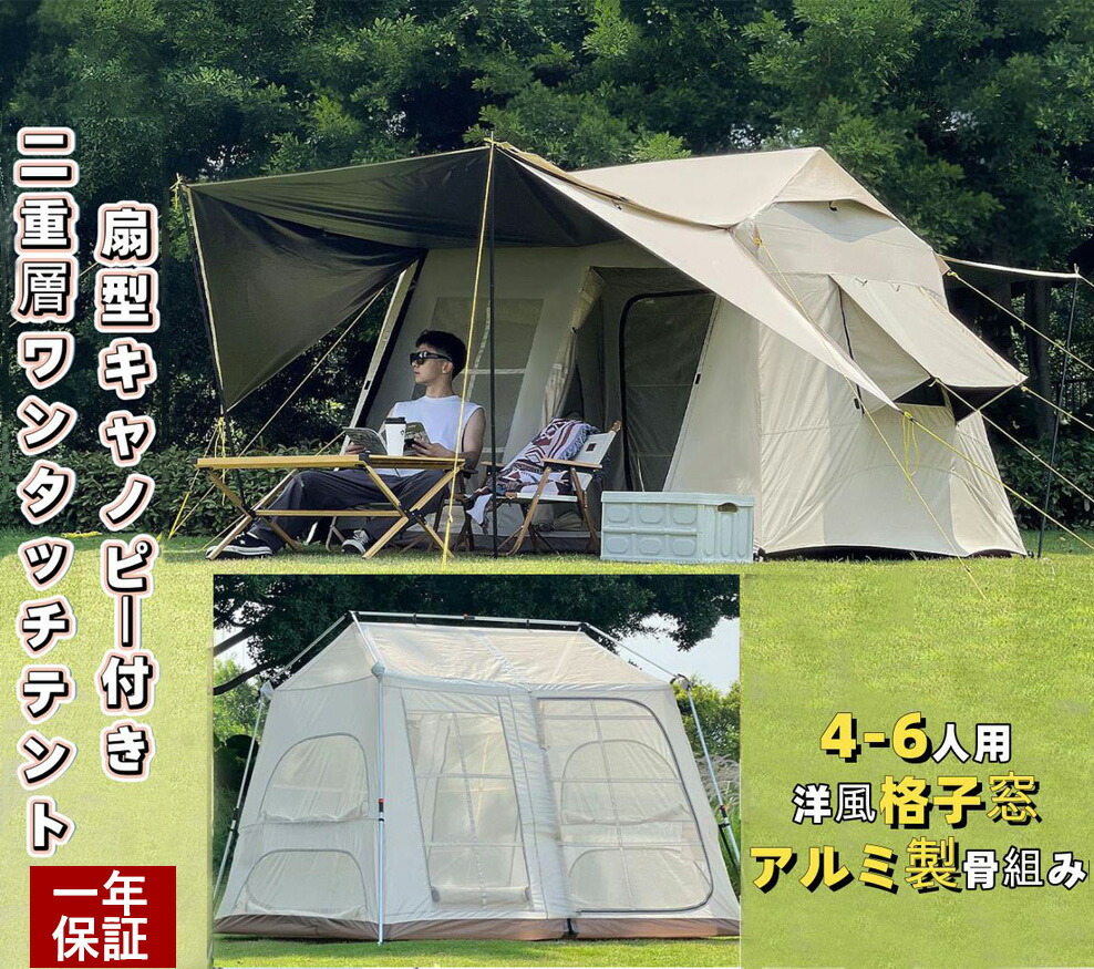 ワンタッチインスタント - 大型テント 4面キャノピー付き、蚊帳＆収納