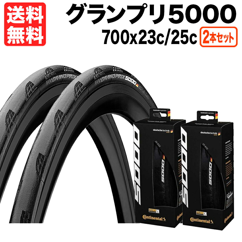 楽天市場】2本セット グランプリ 5000 700 x 23c 25c 28c 30c GRAND
