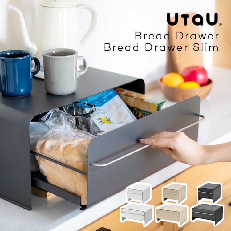 楽天市場】ブレッドケース utau ブレッドドロワー ブレッドドロワー