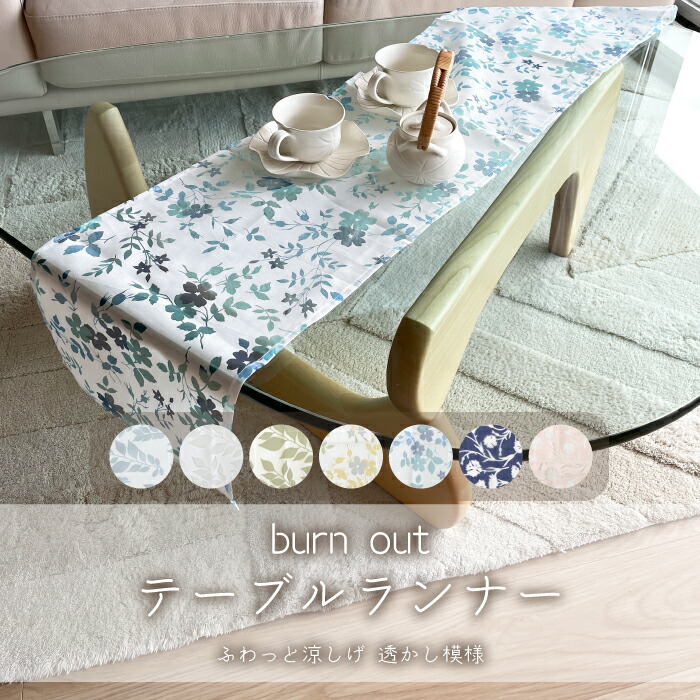 楽天市場】【SALE 20%OFF】オパール加工生地のテーブルランナー150x32