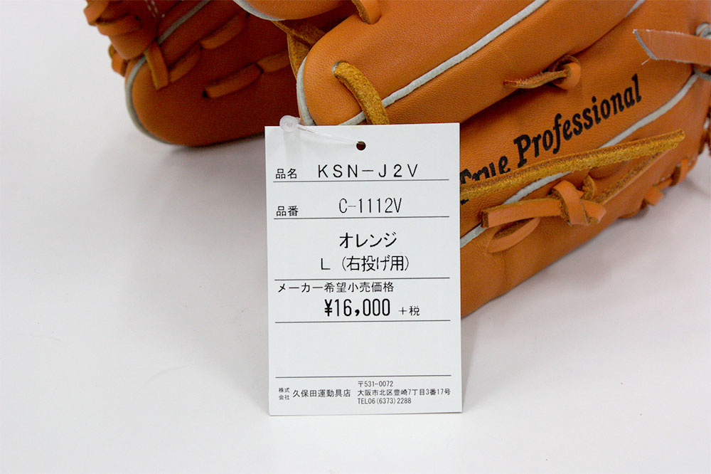 久保田スラッガー 軟式グローブ 少年用 KSN-J2V W-29 オレンジ 09