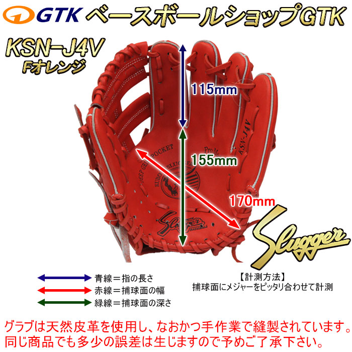 久保田スラッガー 軟式グローブ 少年用 KSN-J4V W-48 Fオレンジ 少年