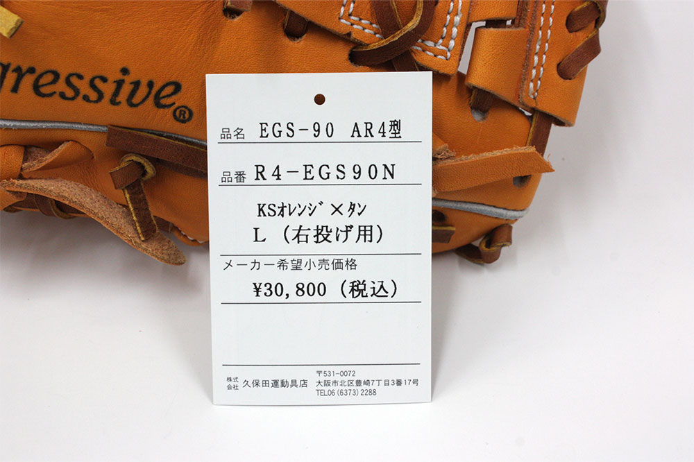 久保田スラッガー 江頭重利90歳記念限定グラブ 軟式用 R4-EGS90N AR4型