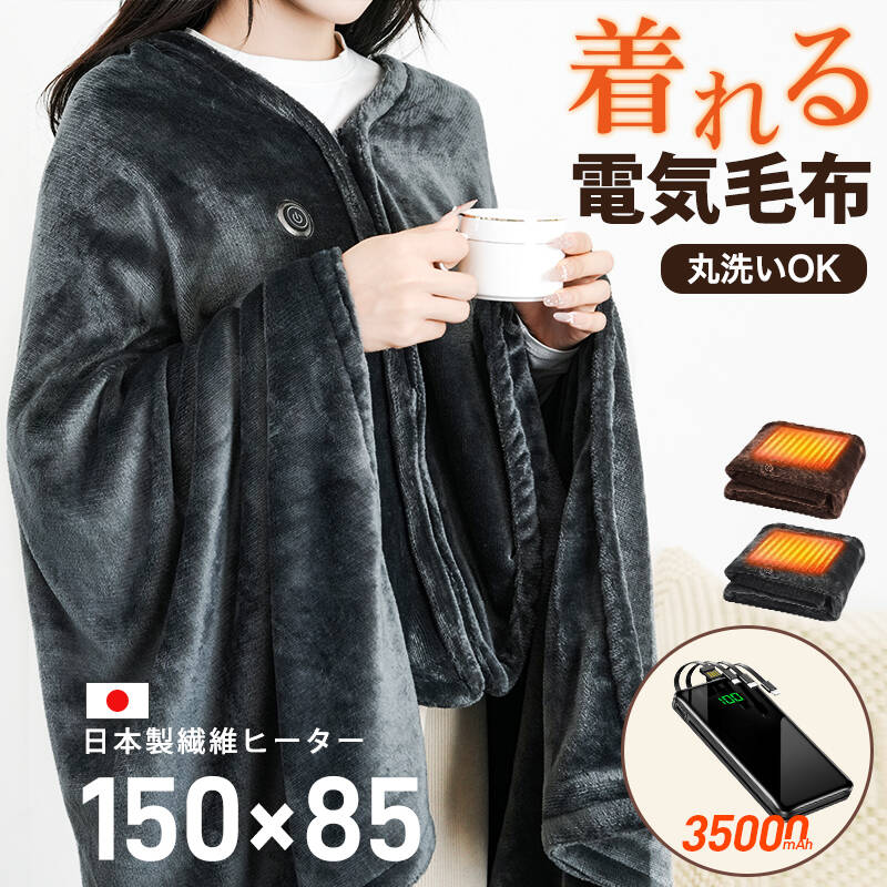 楽天市場】＼クーポン利用で3180円〜／ 電気毛布 掛け敷き USB 洗える