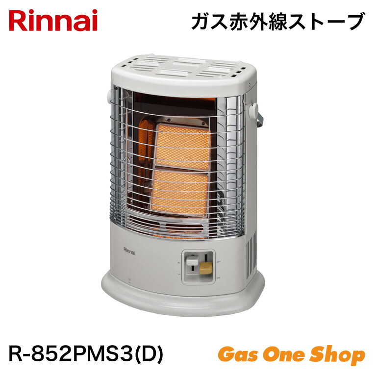リンナイ ガス赤外線ストーブ R-852PMS3D | 季節・空調家電,暖房器具