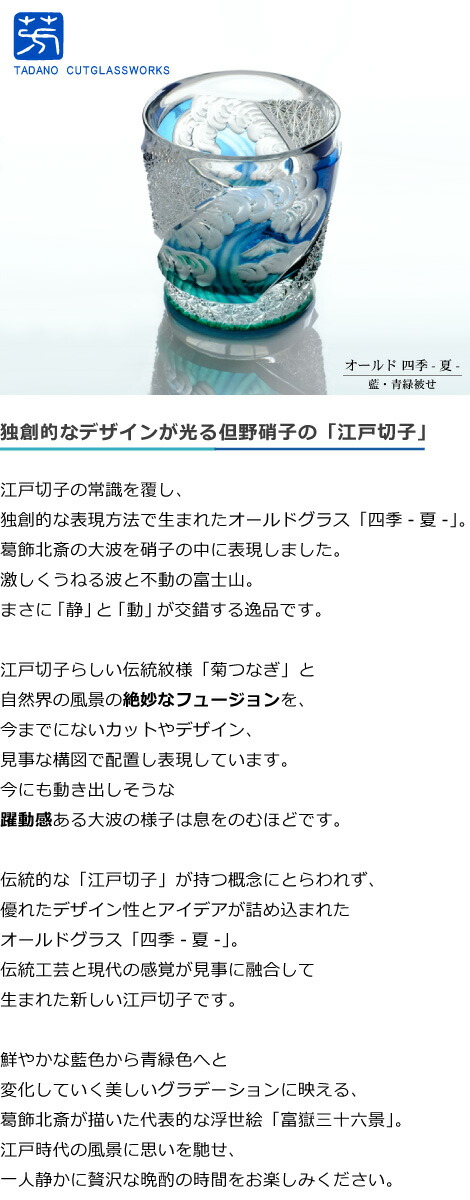 楽天市場】江戸切子 江戸硝子 オールド 四季 夏 但野硝子 切子グラス