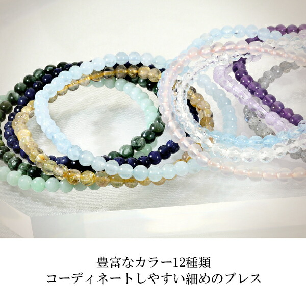 天然石 細身 ブレスレット 選べる 12種 4mm 16.5～17.5cm S～L サイズ
