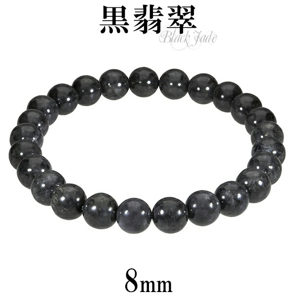 楽天市場】黒翡翠 ブレスレット 8mm 17cm〜17.5cm M〜L サイズ 誕生石