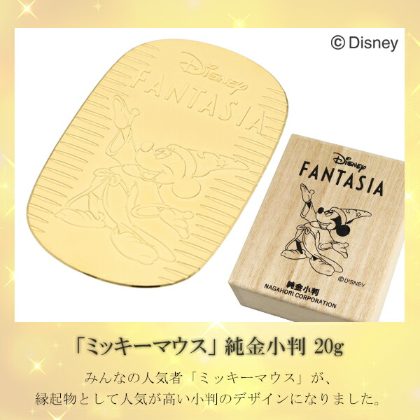 ディズニー ミッキー ファンタジア 純金小判 20g ミッキーマウス 純金