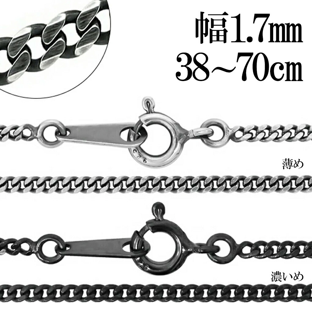 楽天市場】いぶし 喜平チェーン シルバーチェーン 幅 約1.7mm 38〜70cm