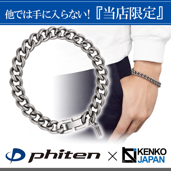 ファイテン 限定品 チタン チェーン ブレスレット 喜平 幅9.0mm 17 18
