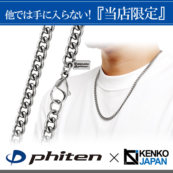楽天市場】ファイテン 限定品 チタンネックレス 喜平 幅5.6mm 40cm