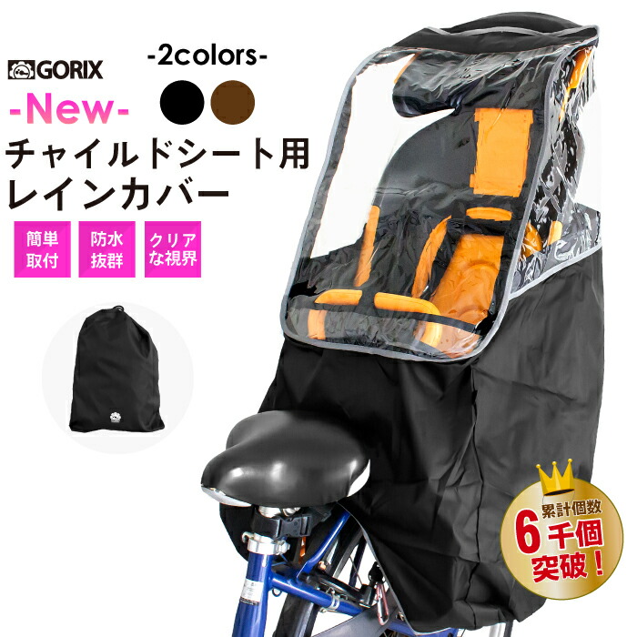 楽天市場】【あす楽】【累計6,000個突破】 子供乗せ 自転車カバー 後ろ