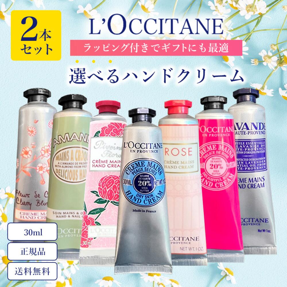 楽天市場】マラソン＼最大3,000円OFF／〈選べる2本セット〉ロクシタン