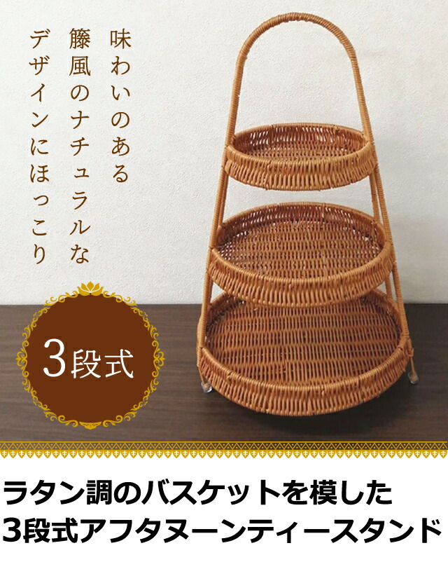 楽天市場】［レビュー特典］【送料無料】GPT ラタン 調 3段 トレイ